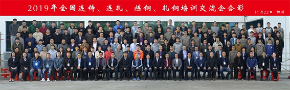 鼎業(yè)環(huán)保助力2019年柳州全國(guó)連鑄、連軋、煉鋼、軋鋼培訓(xùn)交流會(huì)順利召開