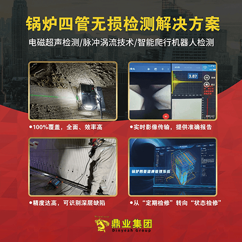 新一代智能檢測(cè)，讓“鍋爐四管”停機(jī)檢修成為歷史！