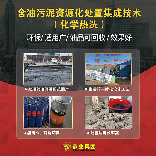 油泥處理難？鼎業(yè)新技術(shù)一招搞定，省錢又環(huán)保！